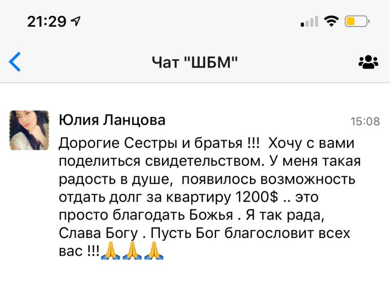 Как вера и духовная экономика помогли Юлии выплатить долг в $1200.